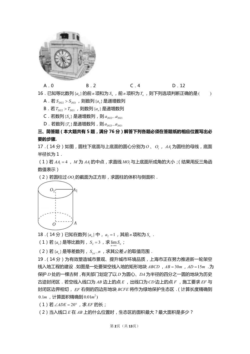 2022年上海市春季高考数学试卷（含解析）.pdf_第2页