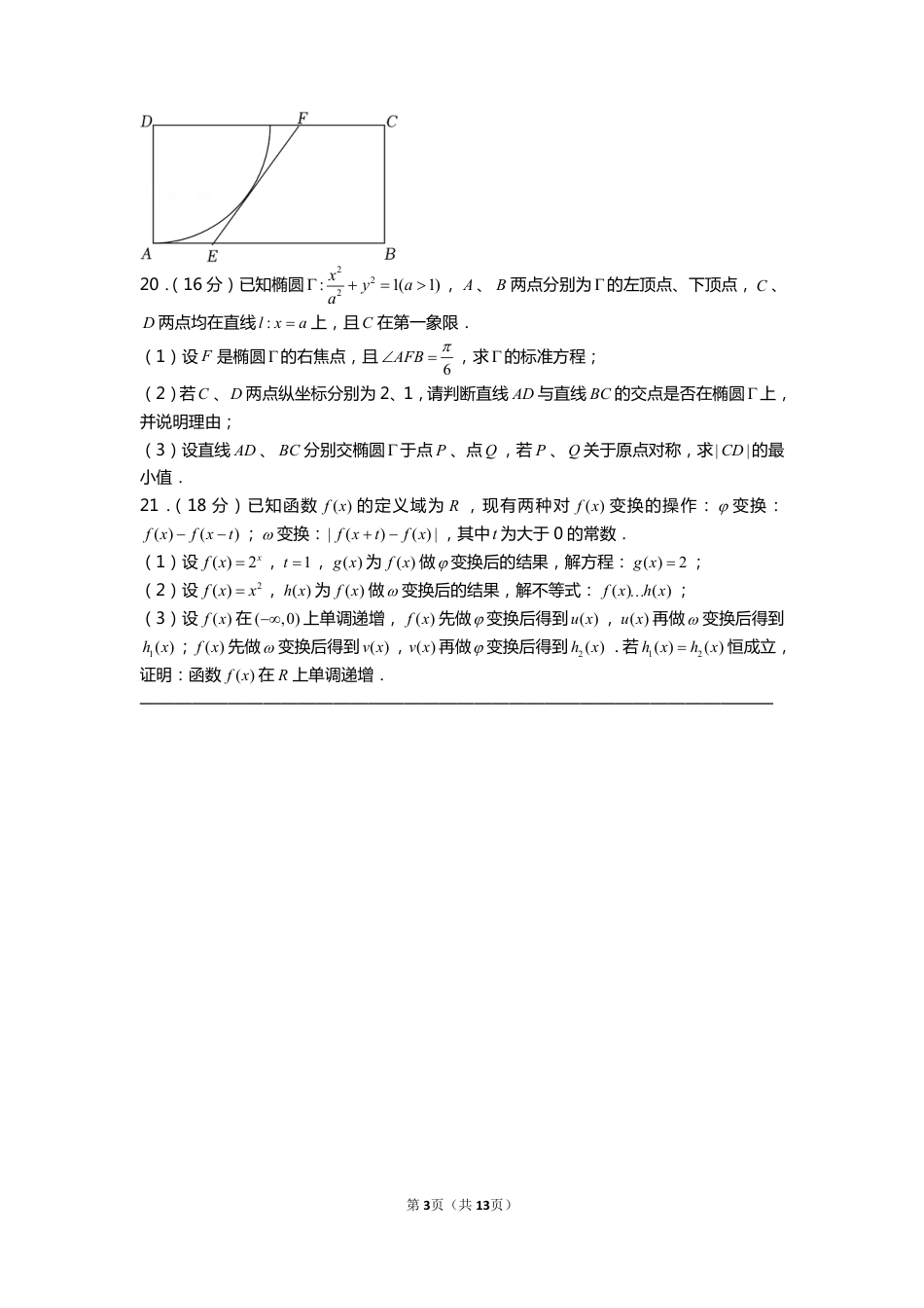 2022年上海市春季高考数学试卷（含解析）.pdf_第3页