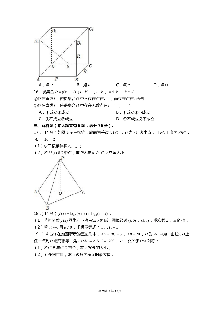 2022年上海市秋季高考数学试卷（含解析）.pdf_第2页