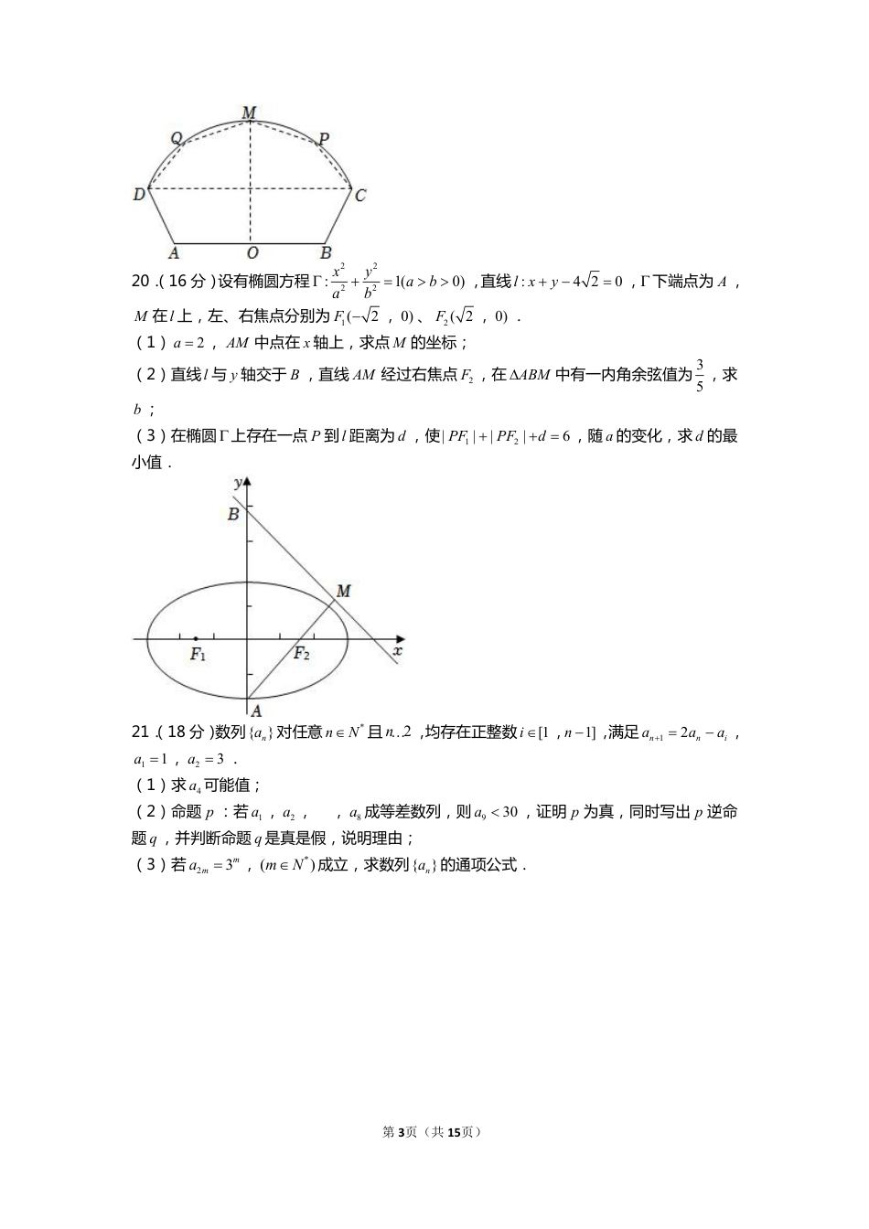 2022年上海市秋季高考数学试卷（含解析）.pdf_第3页