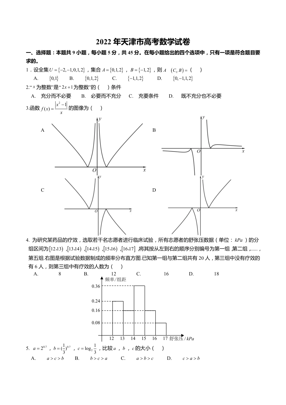 2022年天津市高考数学试卷（含解析）.pdf_第1页