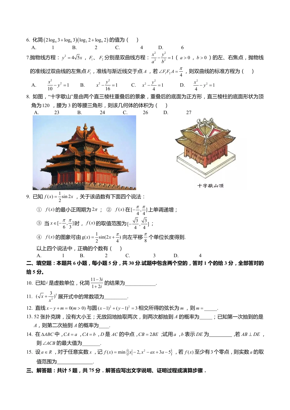 2022年天津市高考数学试卷（含解析）.pdf_第2页