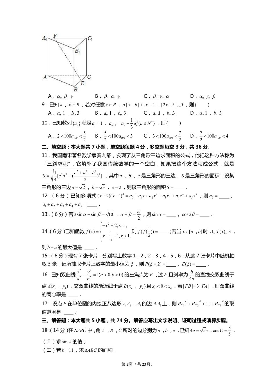 2022年浙江省高考数学试卷（含解析）.pdf_第2页