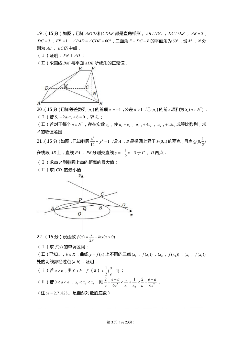 2022年浙江省高考数学试卷（含解析）.pdf_第3页