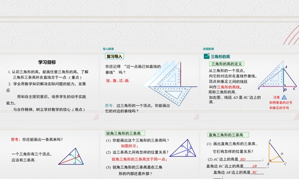 2023-2024学年度北师七下数学4.1 第4课时  三角形的高【课件】.ppt