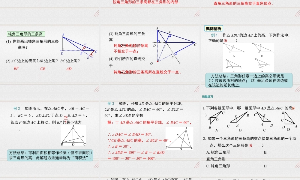 2023-2024学年度北师七下数学4.1 第4课时  三角形的高【课件】.ppt