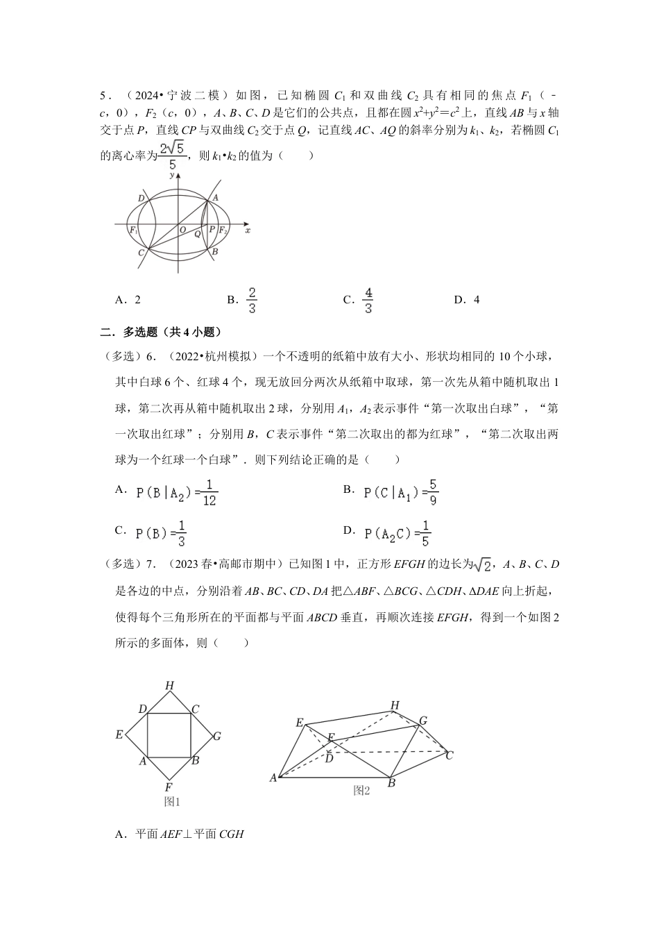 2023-2024学年江苏省扬州市各名校高二数学下期中易错题强化训练（含答案）.doc_第2页