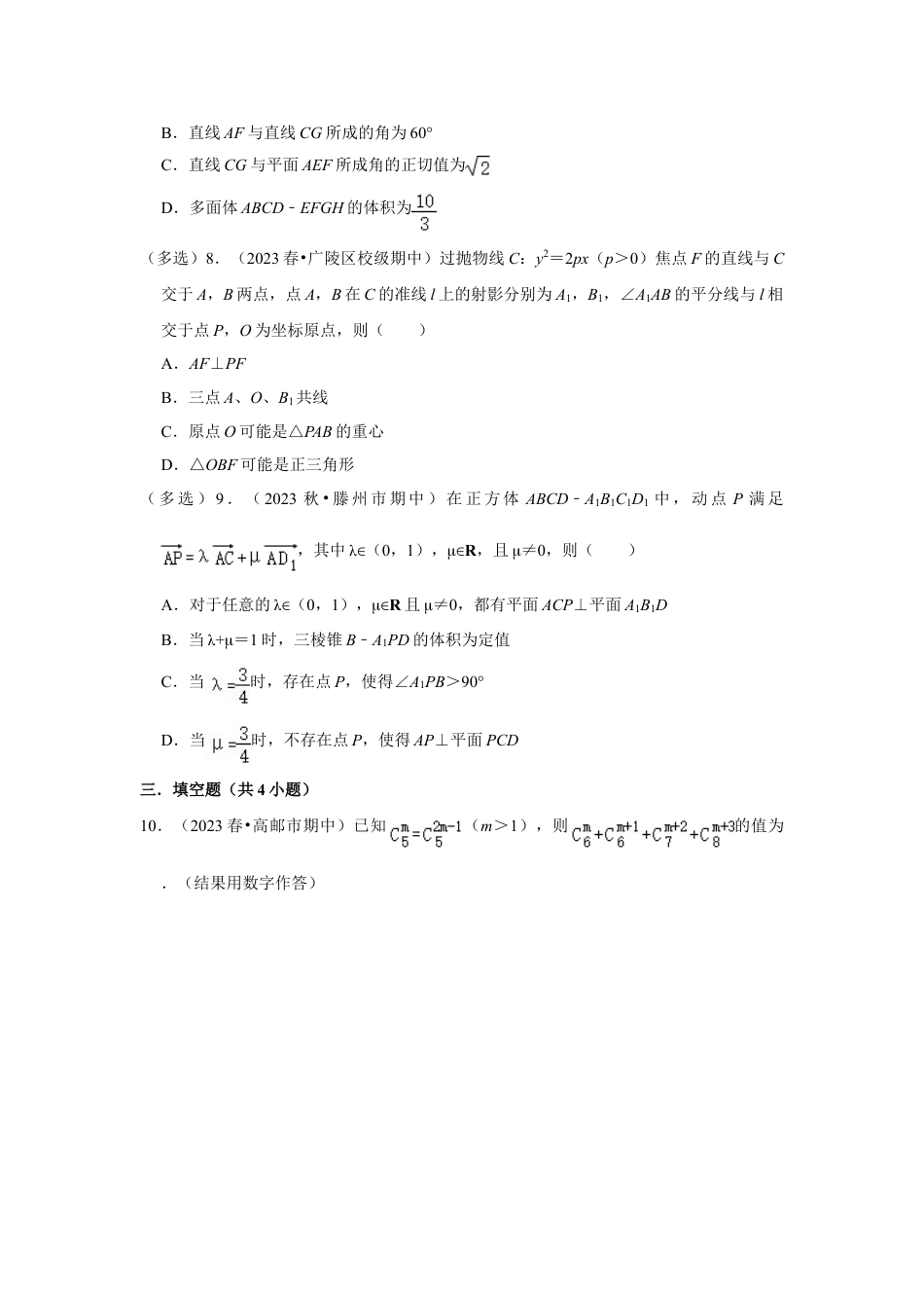 2023-2024学年江苏省扬州市各名校高二数学下期中易错题强化训练（含答案）.doc_第3页