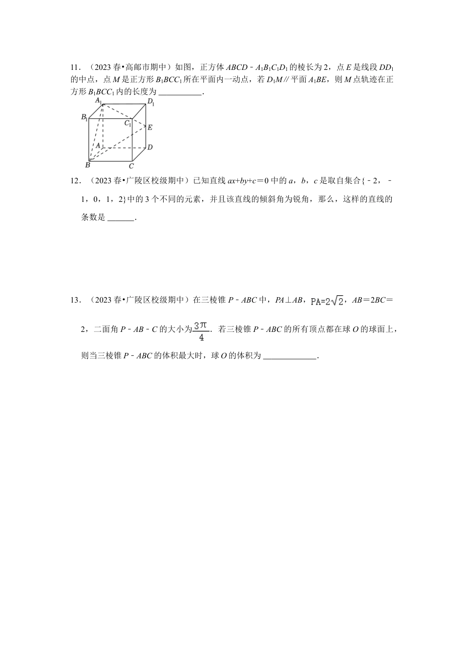 2023-2024学年江苏省扬州市各名校高二数学下期中易错题强化训练(含答案).doc_第4页