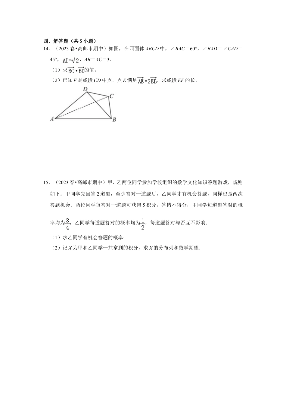 2023-2024学年江苏省扬州市各名校高二数学下期中易错题强化训练(含答案).doc_第5页