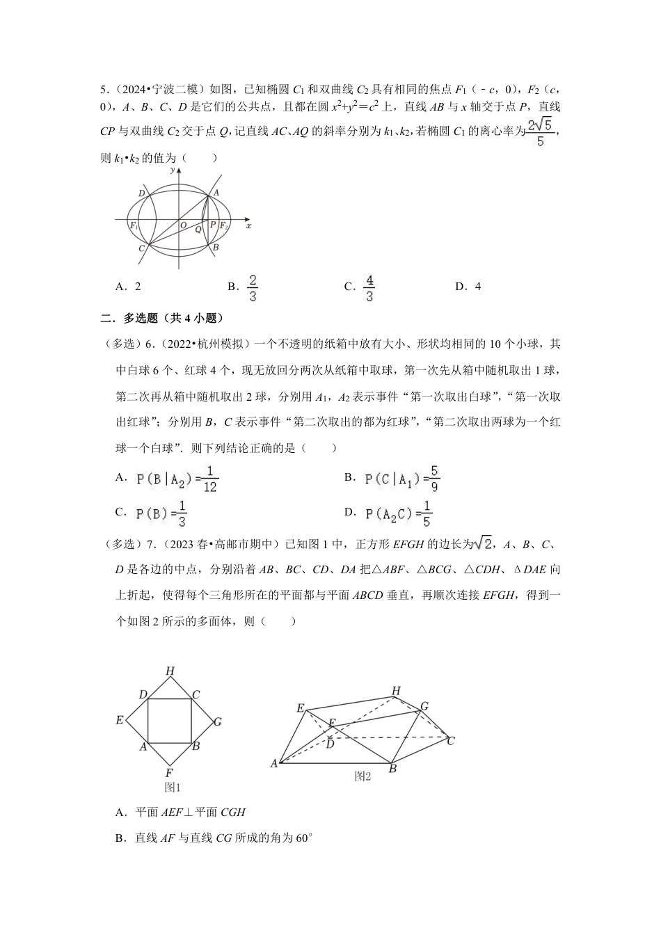 2023-2024学年江苏省扬州市各名校高二数学下期中易错题强化训练（含答案）.pdf_第2页