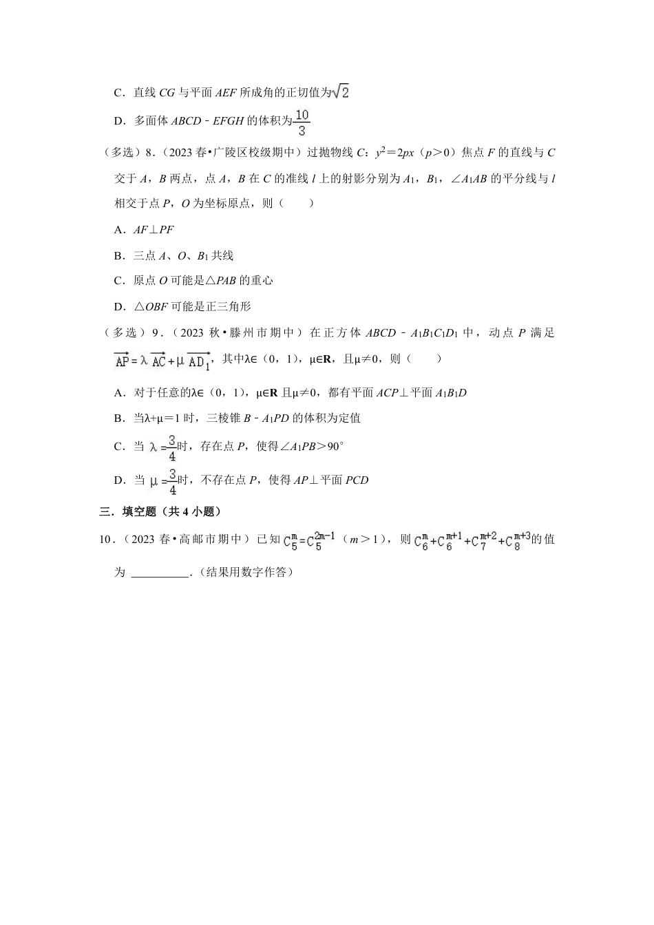 2023-2024学年江苏省扬州市各名校高二数学下期中易错题强化训练（含答案）.pdf_第3页