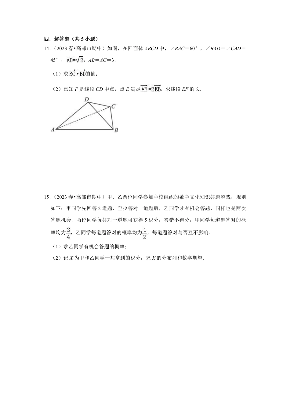 2023-2024学年江苏省扬州市各名校高二数学下期中易错题强化训练(含答案).pdf_第5页