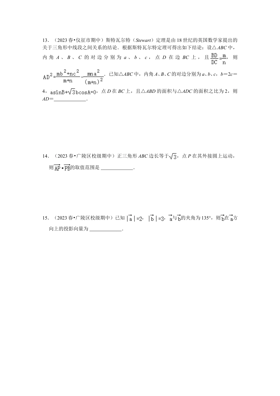 2023-2024学年江苏省扬州市各名校高一数学下期中易错题强化训练(含答案).doc_第4页