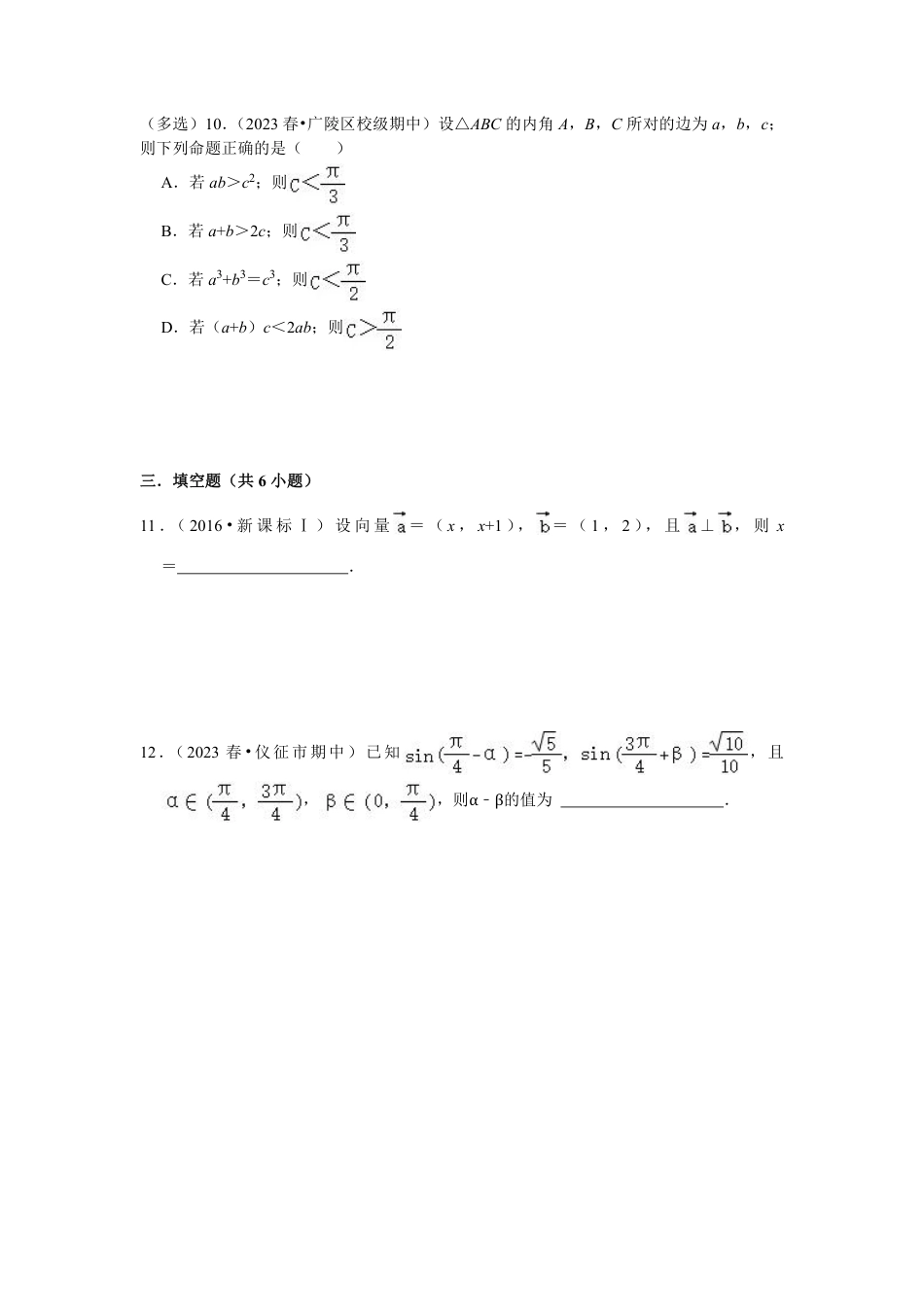 2023-2024学年江苏省扬州市各名校高一数学下期中易错题强化训练（含答案）.pdf_第3页