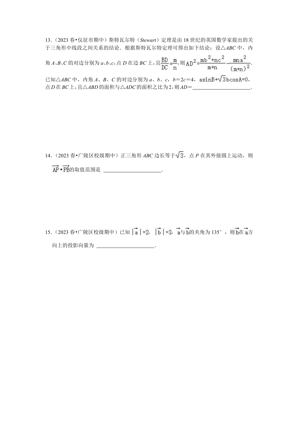 2023-2024学年江苏省扬州市各名校高一数学下期中易错题强化训练(含答案).pdf_第4页