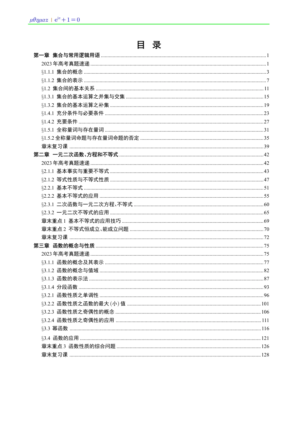 2023版新高一暑假预科数学讲义【含解析】.pdf_第2页