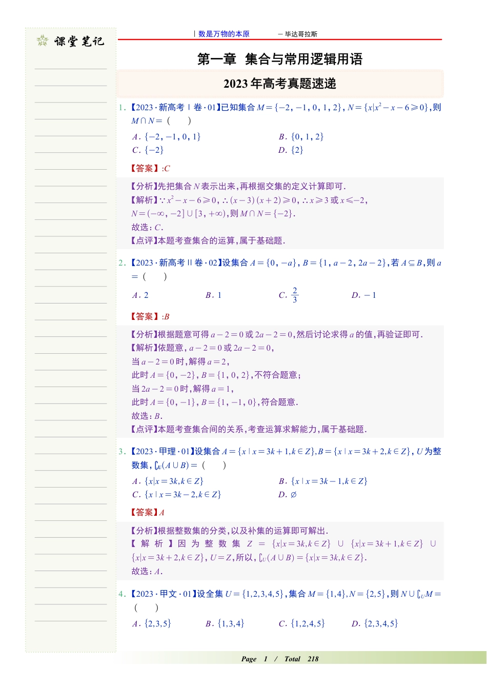 2023版新高一暑假预科数学讲义【含解析】.pdf_第3页