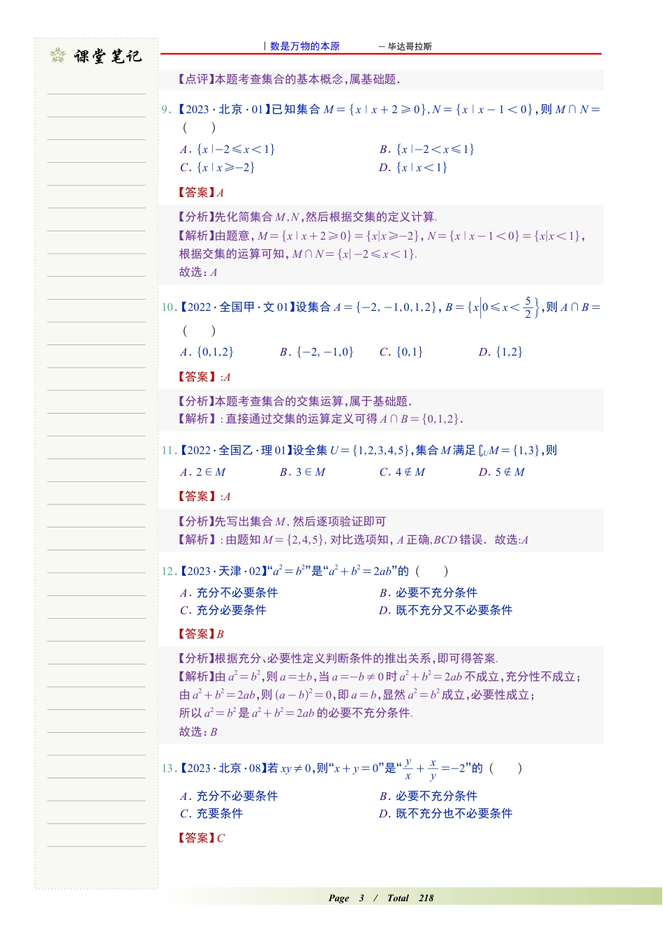 2023版新高一暑假预科数学讲义【含解析】.pdf_第5页