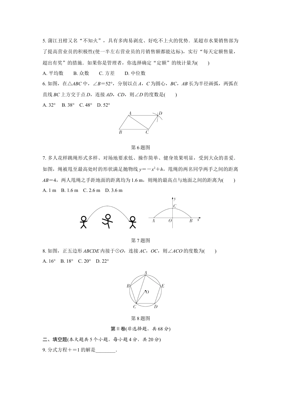 2023年成都市高中阶段教育学校统一招生暨初中学业水平考试数学白卷(含答案解析).docx_第2页