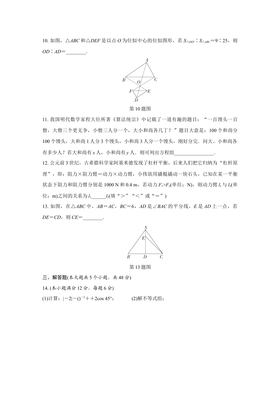 2023年成都市高中阶段教育学校统一招生暨初中学业水平考试数学白卷(含答案解析).docx_第3页