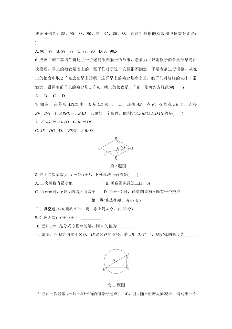 2023年成都市高中阶段教育学校统一招生暨初中学业水平考试数学黑卷(含答案解析).docx_第2页