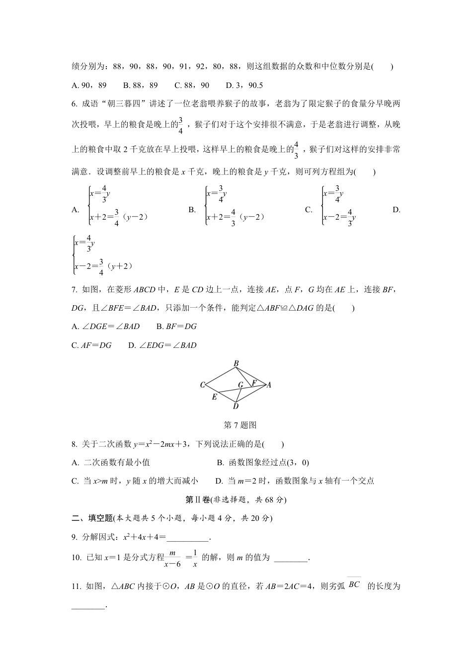 2023年成都市高中阶段教育学校统一招生暨初中学业水平考试数学黑卷(含答案解析).pdf_第2页