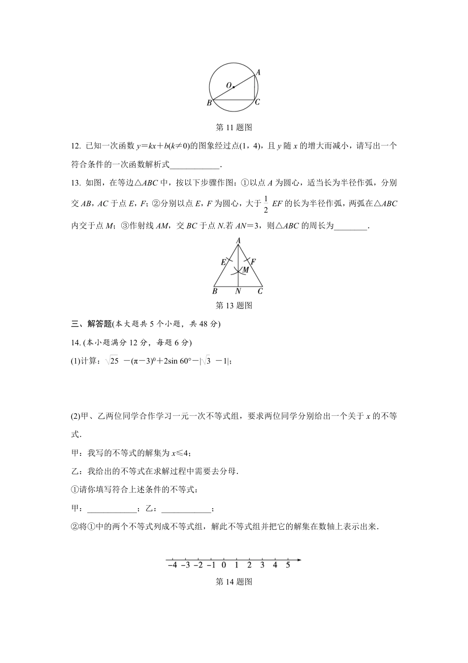 2023年成都市高中阶段教育学校统一招生暨初中学业水平考试数学黑卷(含答案解析).pdf_第3页