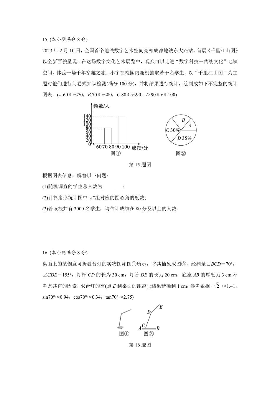 2023年成都市高中阶段教育学校统一招生暨初中学业水平考试数学黑卷(含答案解析).pdf_第4页