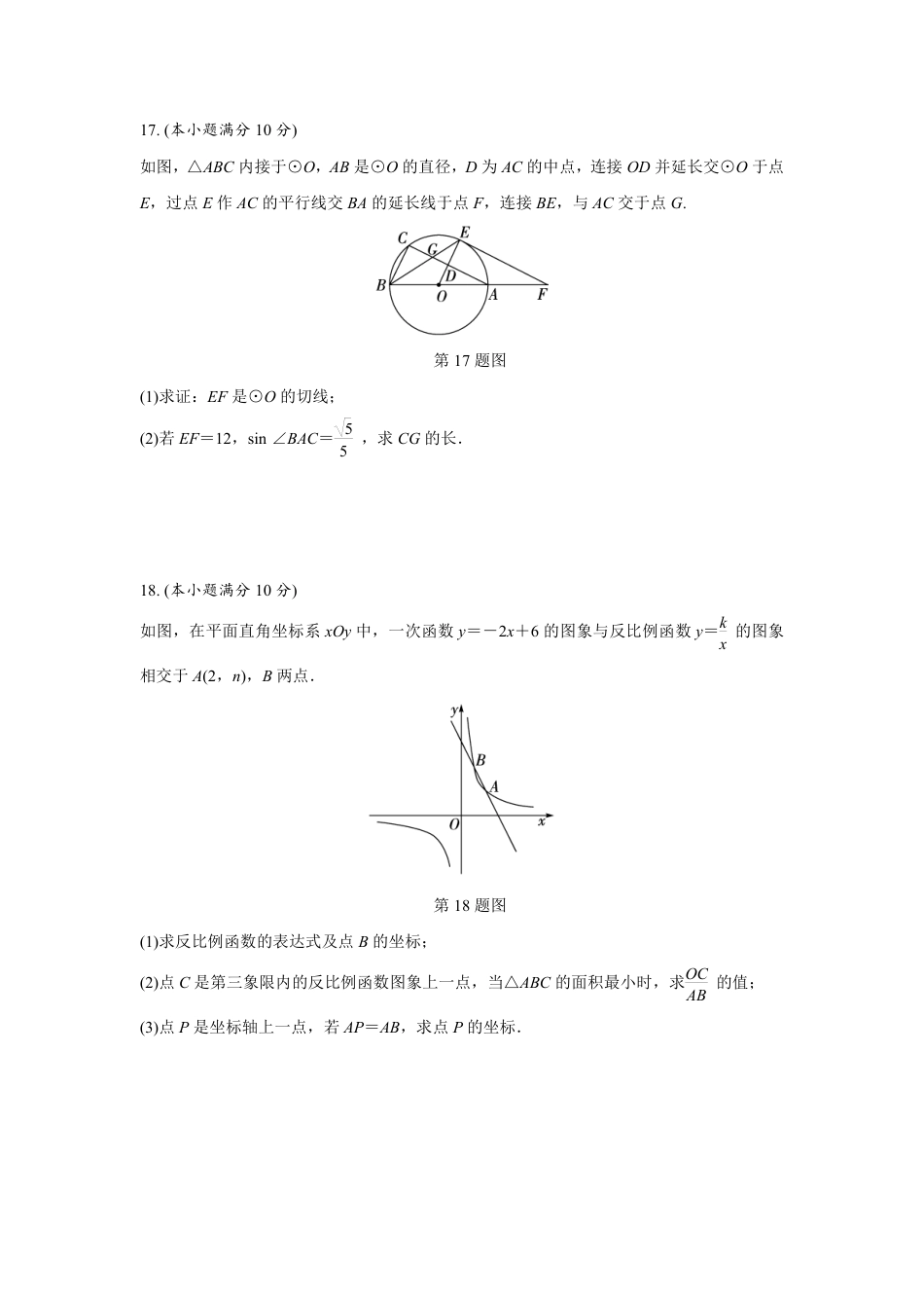 2023年成都市高中阶段教育学校统一招生暨初中学业水平考试数学黑卷(含答案解析).pdf_第5页