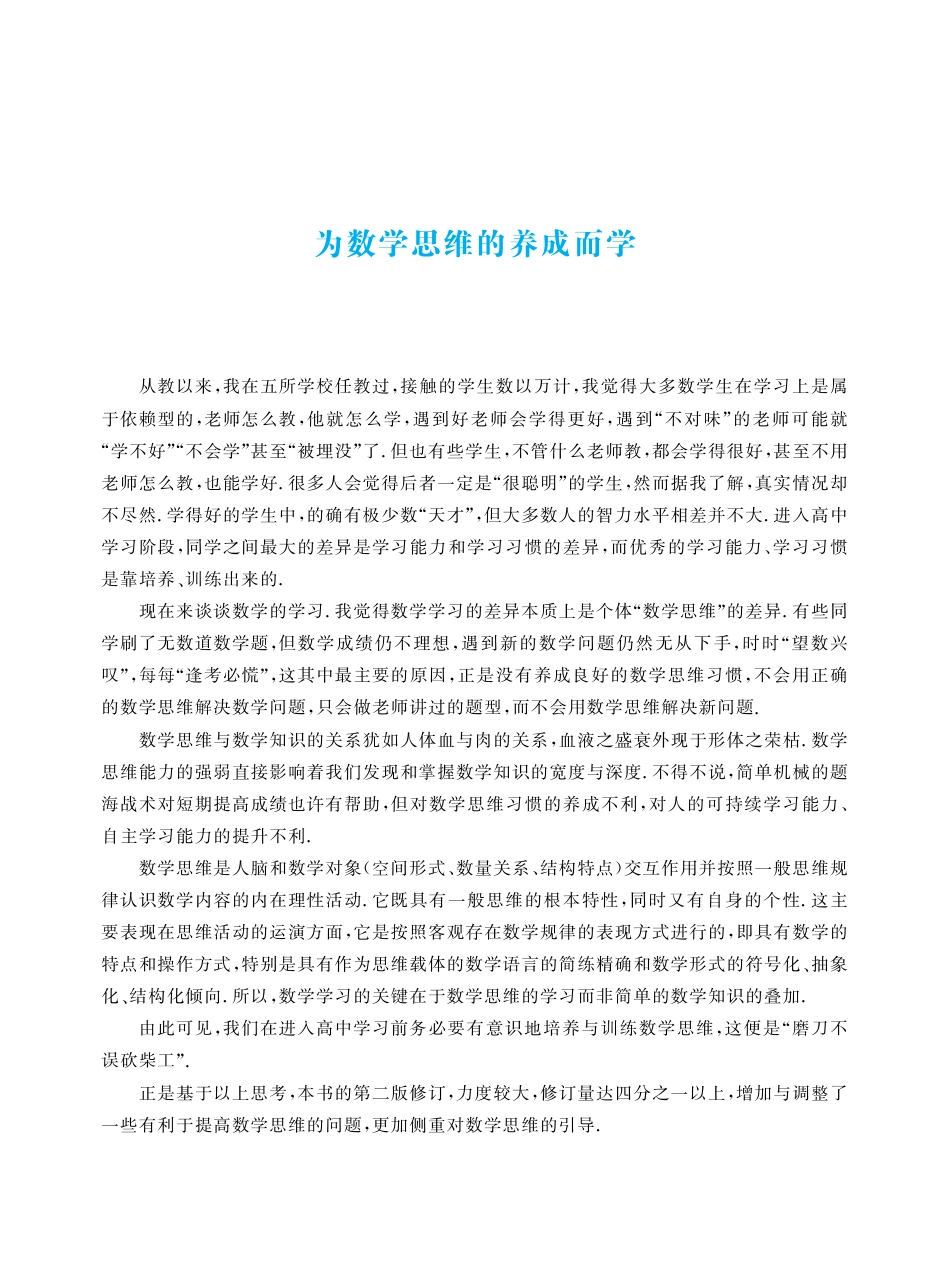 2023年更高更妙的初升高衔接手册（数学）第四版【讲义】.pdf_第2页