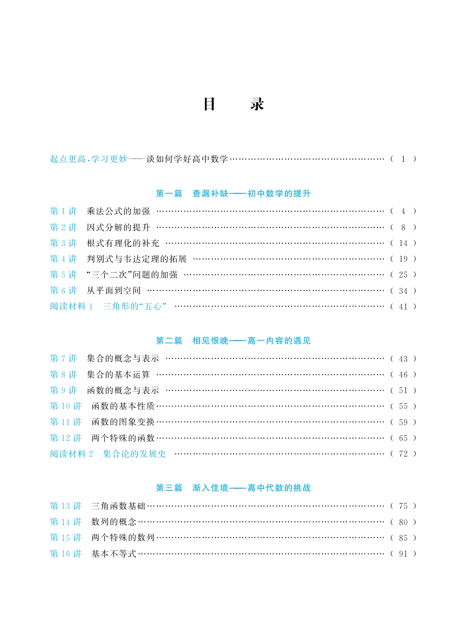 2023年更高更妙的初升高衔接手册(数学)第四版【讲义】.pdf_第4页