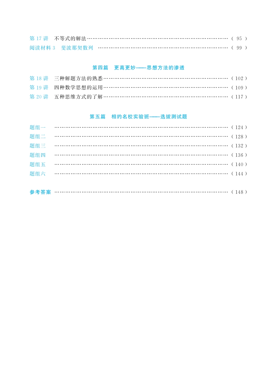 2023年更高更妙的初升高衔接手册(数学)第四版【讲义】.pdf_第5页
