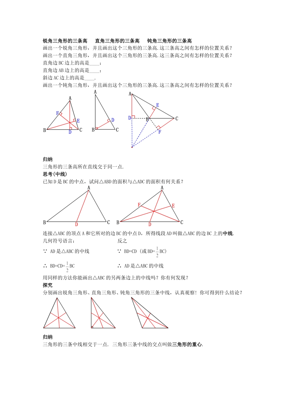 2024-2025学年度人教版八上数学-第11章-三角形-02三角形的高、中线与角平分线【教案】.doc_第2页