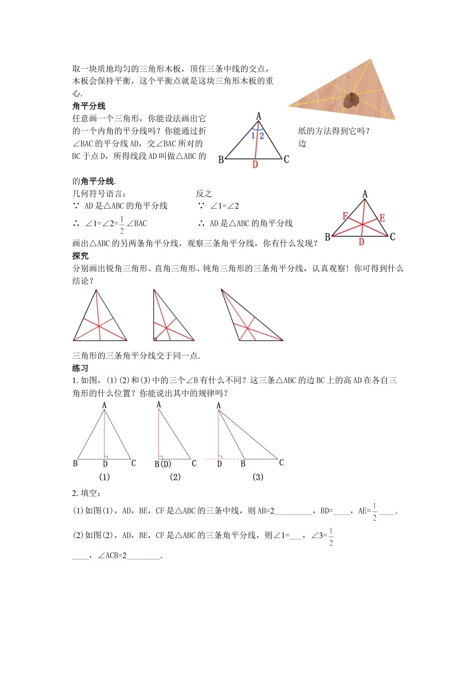 2024-2025学年度人教版八上数学-第11章-三角形-02三角形的高、中线与角平分线【教案】.doc_第3页