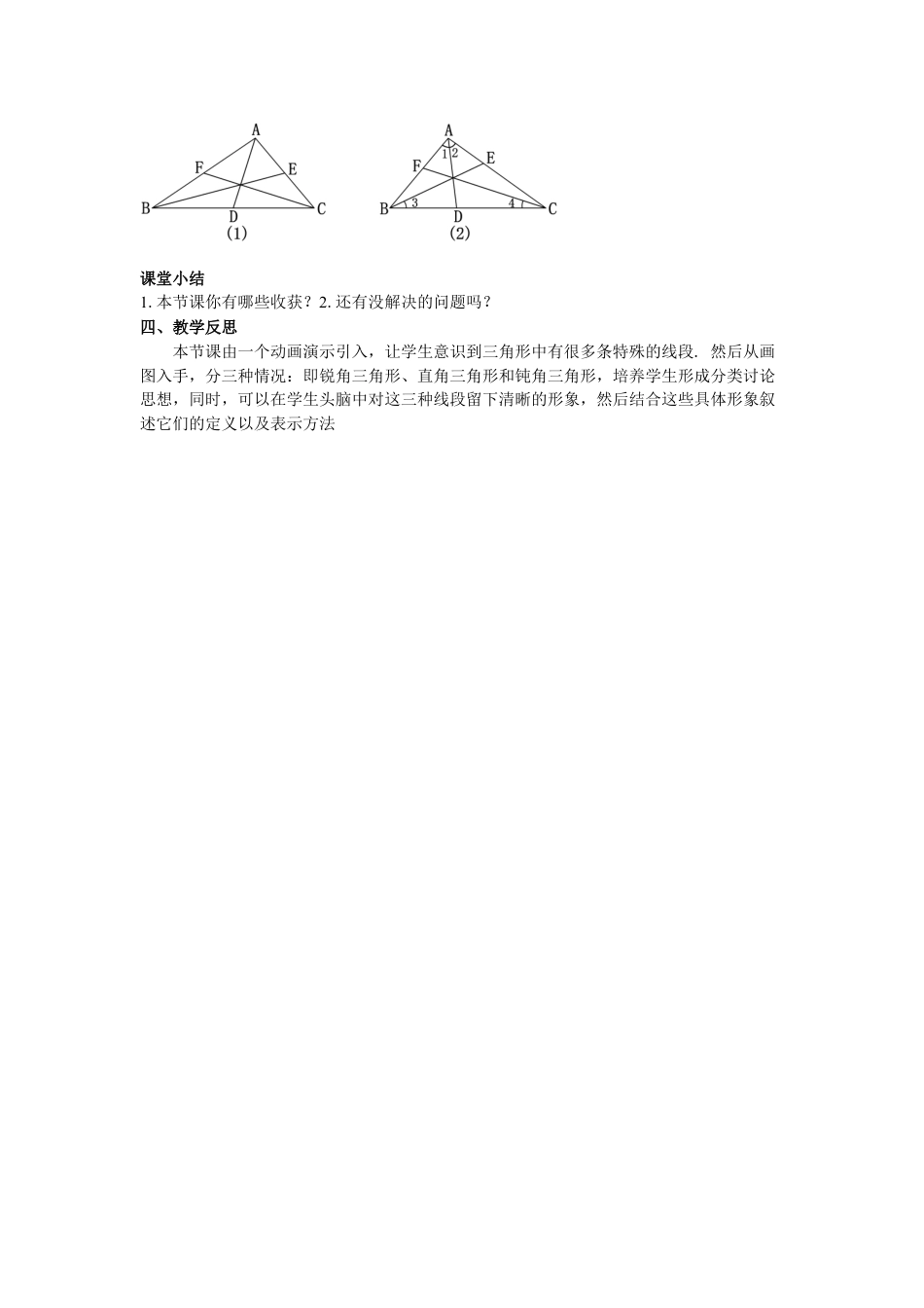2024-2025学年度人教版八上数学-第11章-三角形-02三角形的高、中线与角平分线【教案】.doc_第4页