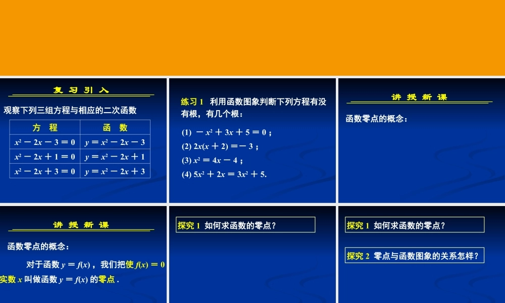 2024-2025学年高一上学期初高中数学衔接知识-第二十讲 函数的应用【课件】.ppt