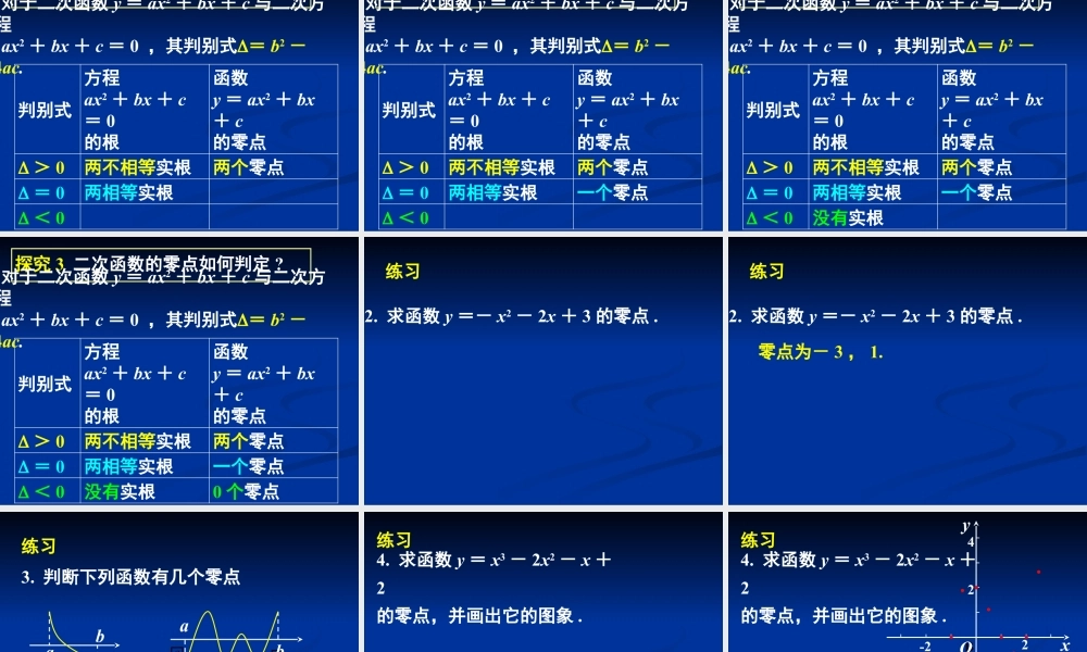 2024-2025学年高一上学期初高中数学衔接知识-第二十讲 函数的应用【课件】.ppt