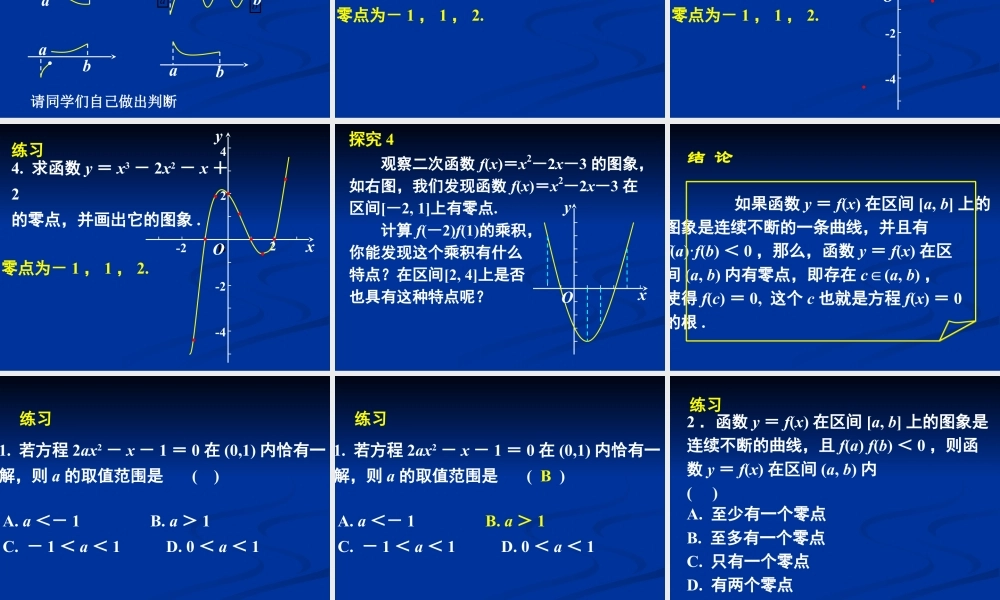 2024-2025学年高一上学期初高中数学衔接知识-第二十讲 函数的应用【课件】.ppt