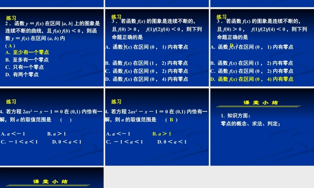 2024-2025学年高一上学期初高中数学衔接知识-第二十讲 函数的应用【课件】.ppt