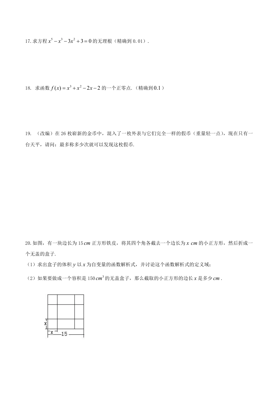 2024-2025学年高一上学期初高中数学衔接知识-第二十讲 函数的应用同步提升训练【含答案】.pdf_第3页