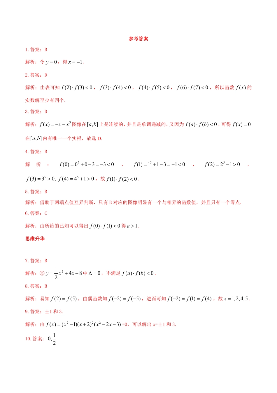 2024-2025学年高一上学期初高中数学衔接知识-第二十讲 函数的应用同步提升训练【含答案】.pdf_第4页