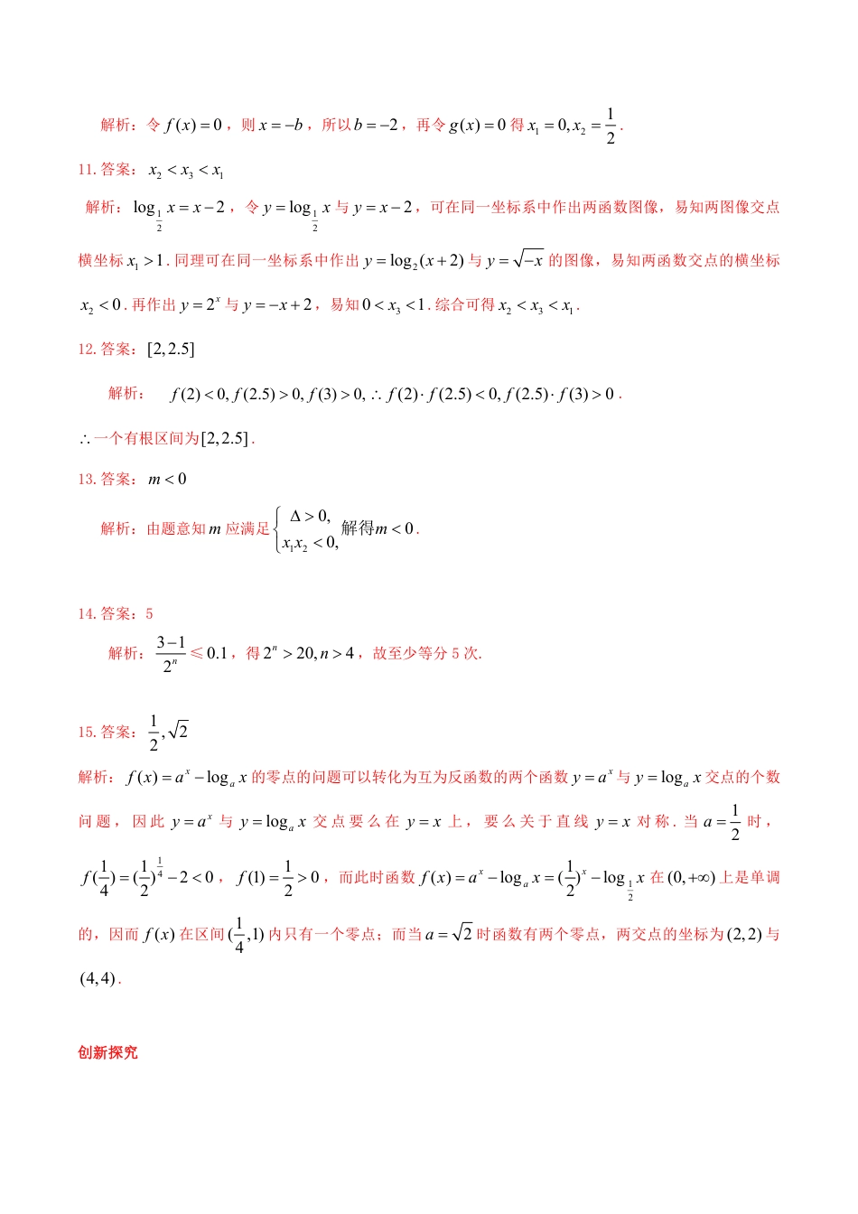 2024-2025学年高一上学期初高中数学衔接知识-第二十讲 函数的应用同步提升训练【含答案】.pdf_第5页