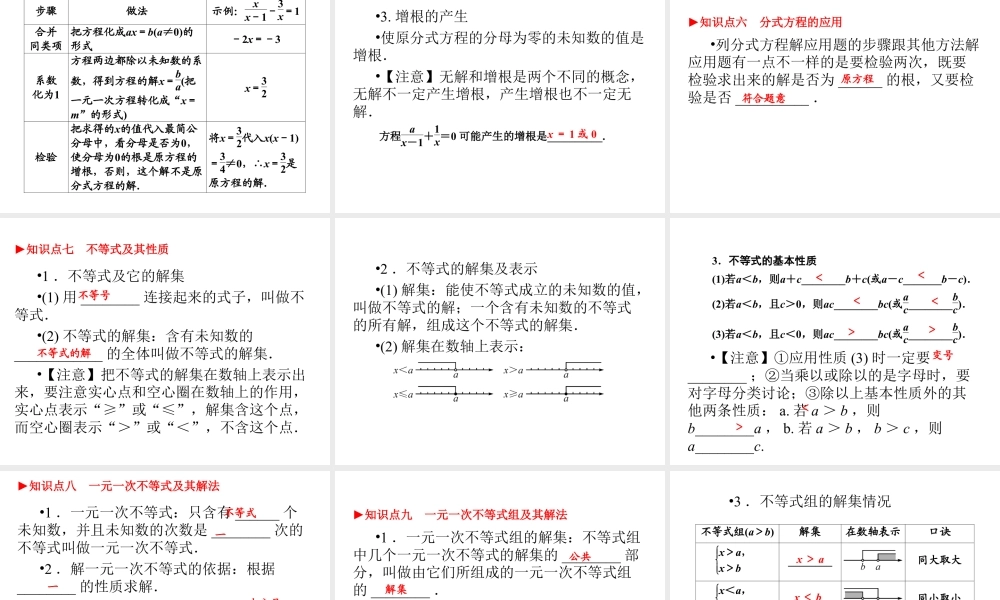 2024-2025学年高一上学期初高中数学衔接知识-第六讲 不等式（组）的解法【课件】.ppt