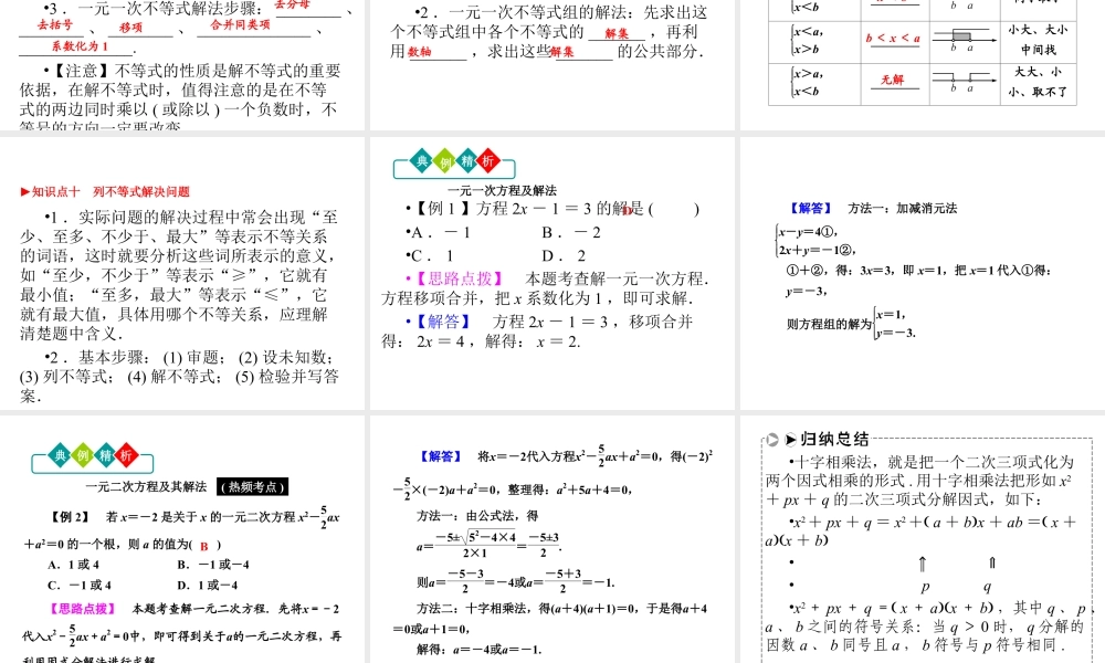 2024-2025学年高一上学期初高中数学衔接知识-第六讲 不等式（组）的解法【课件】.ppt