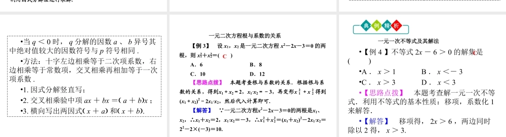 2024-2025学年高一上学期初高中数学衔接知识-第六讲 不等式（组）的解法【课件】.ppt