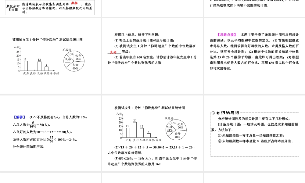 2024-2025学年高一上学期初高中数学衔接知识-第七讲 统计与概率复习【课件】.pptx