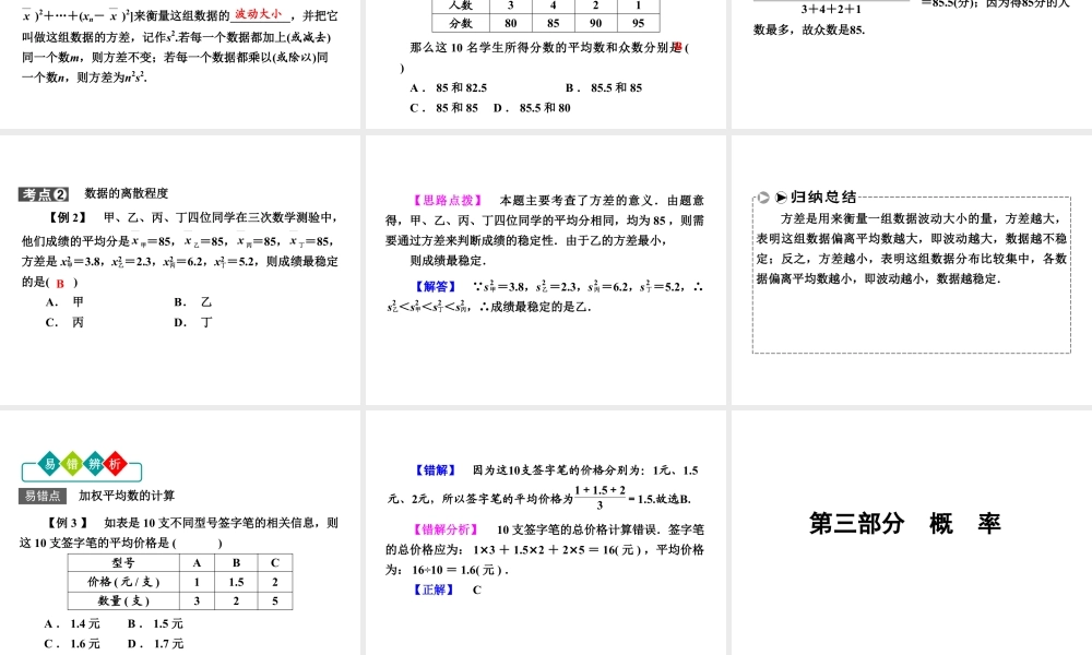 2024-2025学年高一上学期初高中数学衔接知识-第七讲 统计与概率复习【课件】.pptx