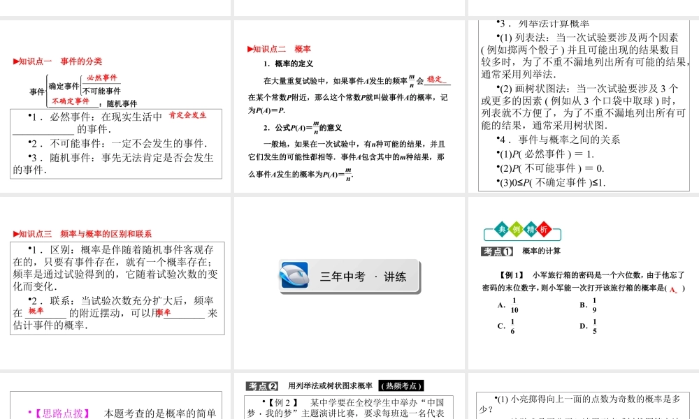 2024-2025学年高一上学期初高中数学衔接知识-第七讲 统计与概率复习【课件】.pptx