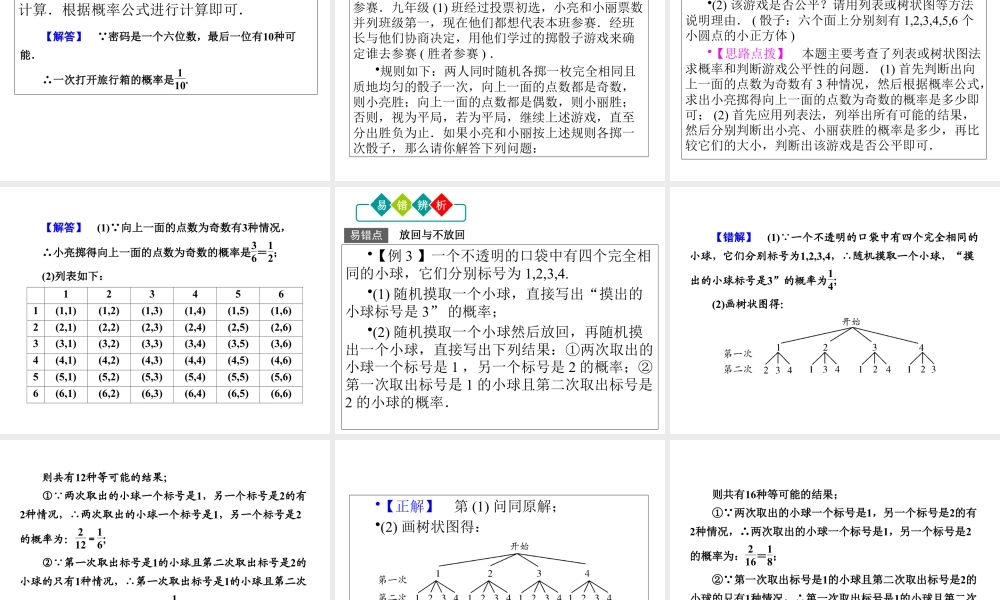 2024-2025学年高一上学期初高中数学衔接知识-第七讲 统计与概率复习【课件】.pptx